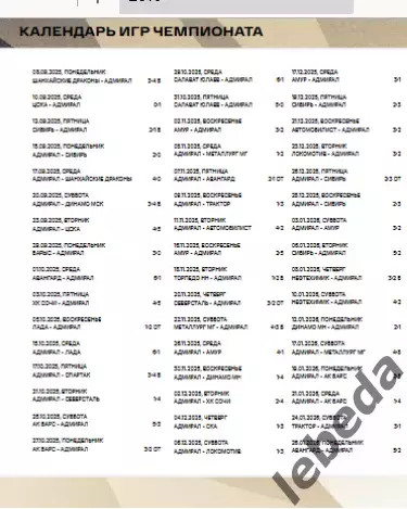 Адмирал Владивосток - Амур Хабаровск - 2025 / 2026 г.(16.02.26.) официальная 6