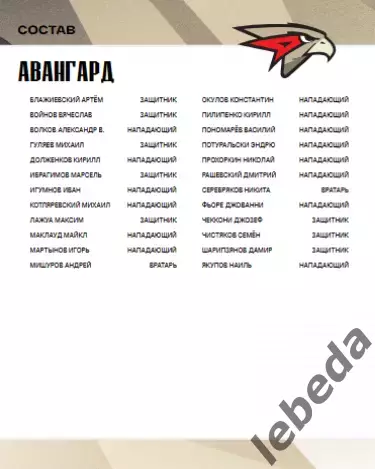 Адмирал Владивосток - Авангард Омск - 2025 / 2026 г.(11.02.26.) официальная 4