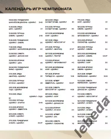 Адмирал Владивосток - Авангард Омск - 2025 / 2026 г.(11.02.26.) официальная 6