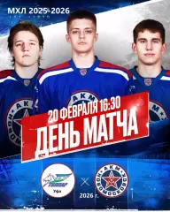 Толпар Уфа - АКМ Новомосковск - 2025 / 2026 год.(20.02.26.)