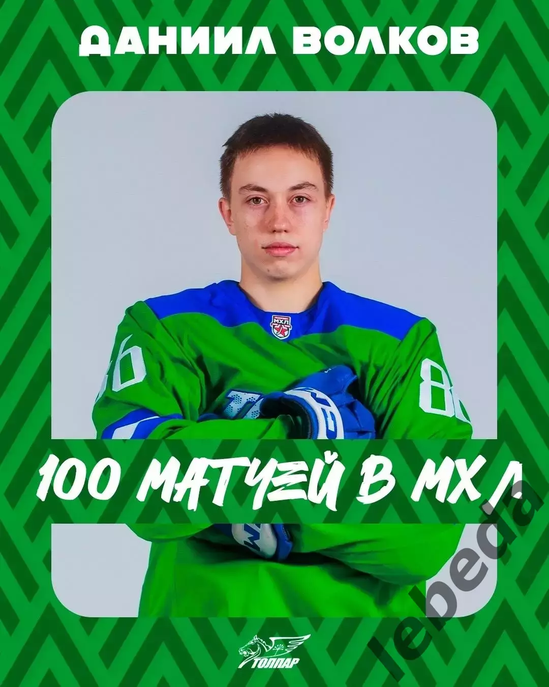 Толпар Уфа - Локо-76 Ярославль - 2025 / 2026 год.(23.02.26.) 3