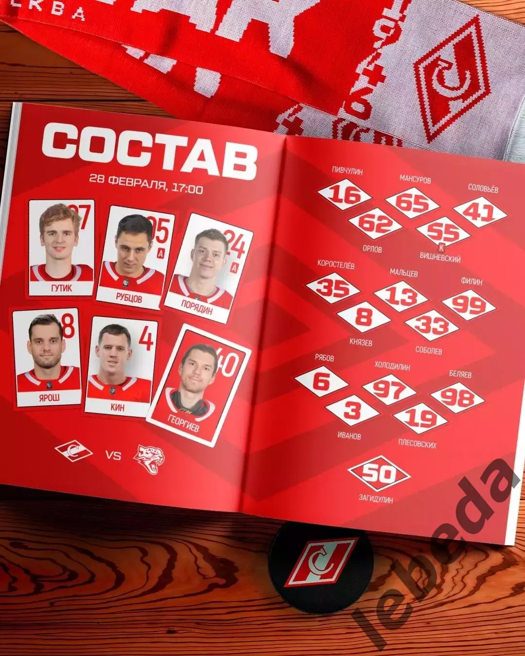 Спартак Москва - Барыс Астана - 2025 / 2026 год.(28.02.26.26.) 1