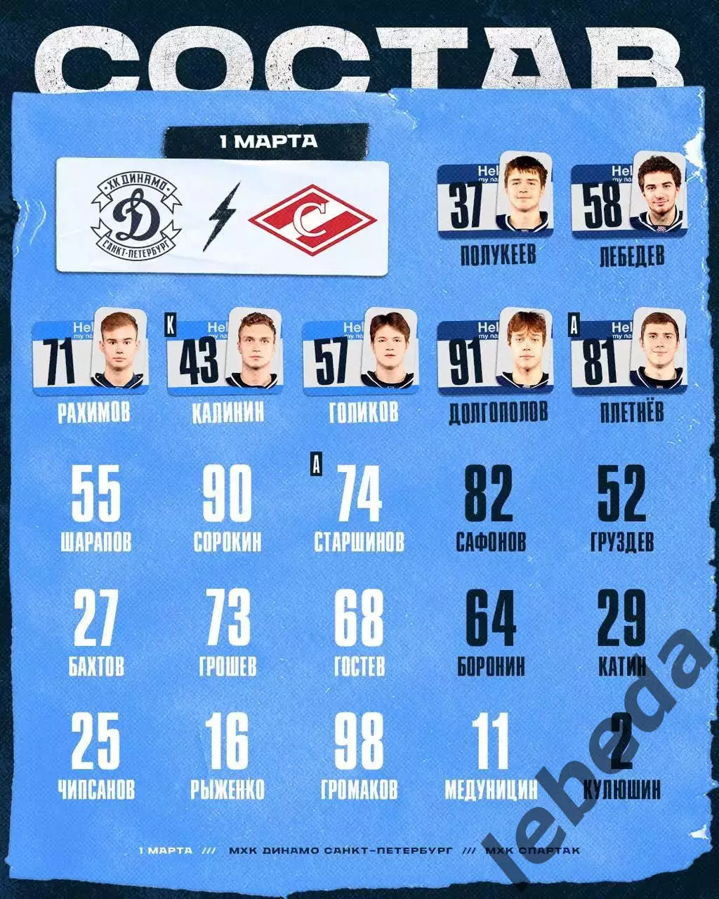 МХК Динамо СП - МХК Спартак - 2025 / 2026 год.(1.03.26.) 1