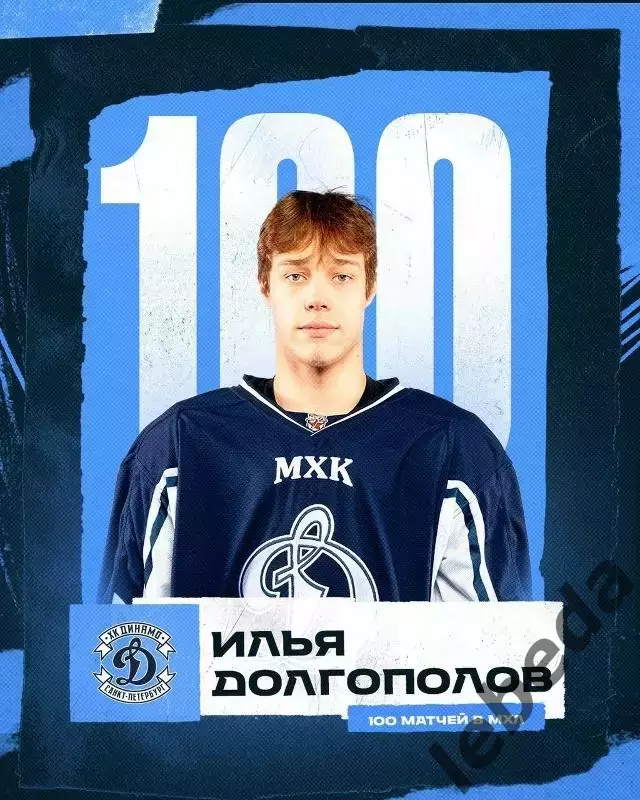 МХК Динамо СП - МХК Спартак - 2025 / 2026 год.(1.03.26.) 3