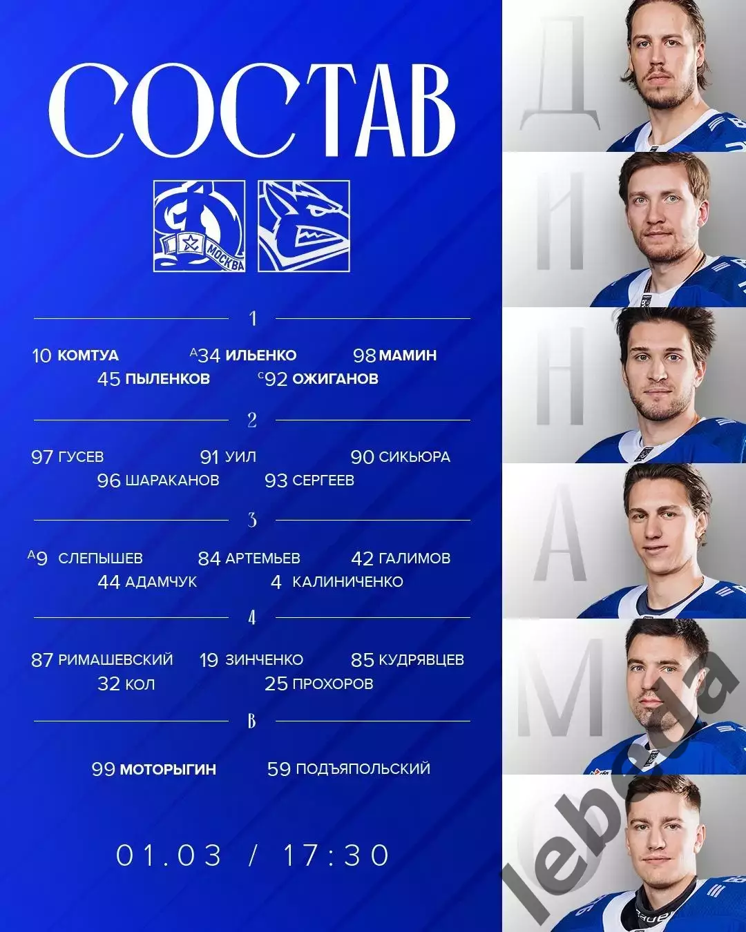 Динамо Москва - Металлург Магнитогорск - 2025 / 2026 год.(1.03.26.) 1