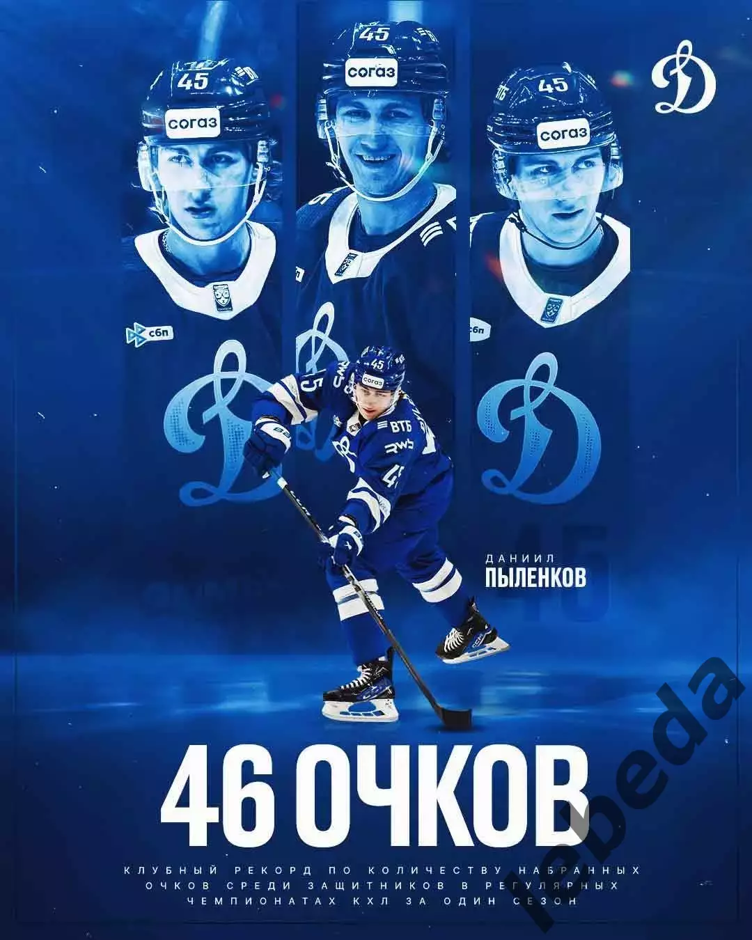 Динамо Москва - Металлург Магнитогорск - 2025 / 2026 год.(1.03.26.) 3