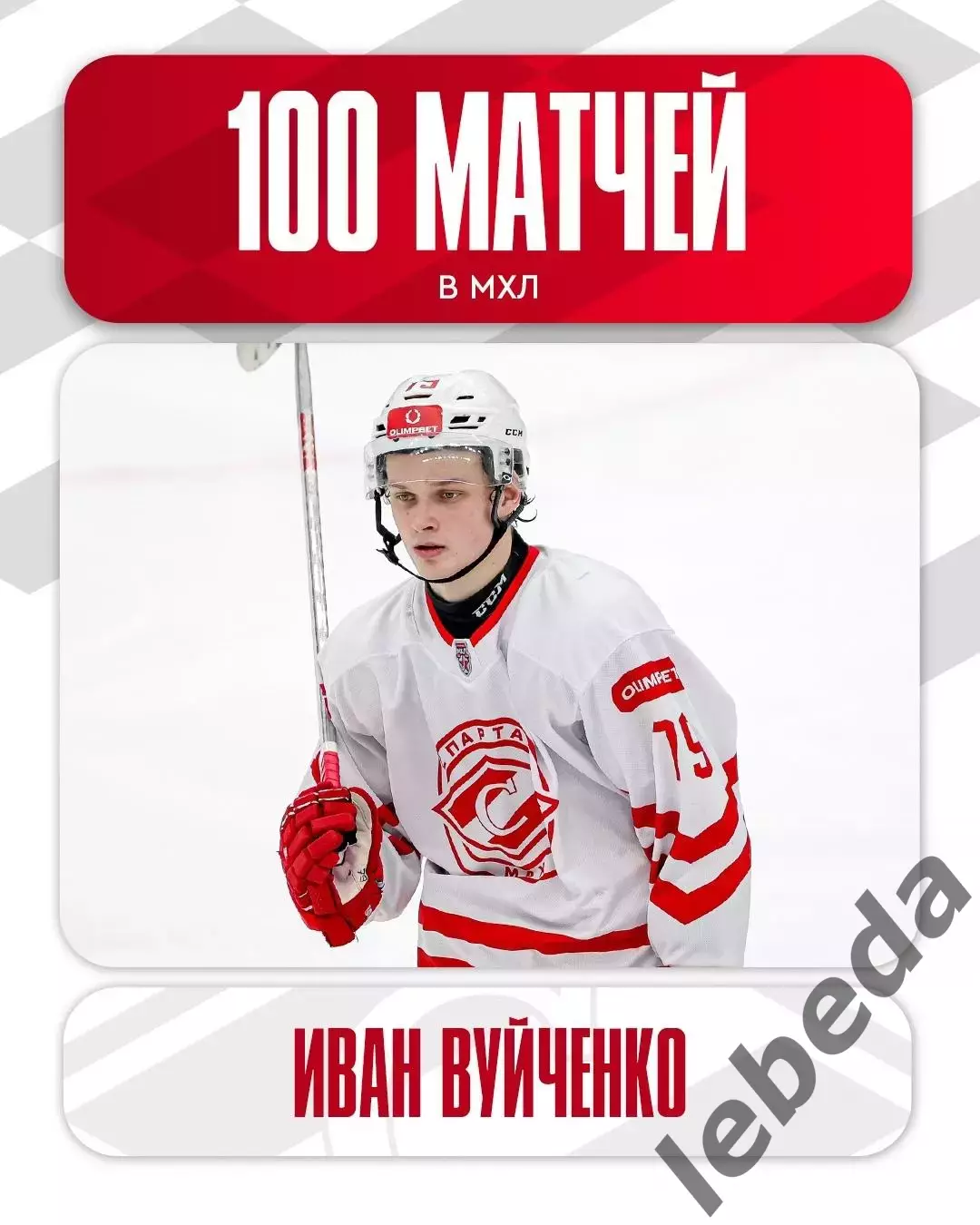 МХК Спартак МАХ - Красная Машина - 2025 / 2026 год. (27.02.26.) 3