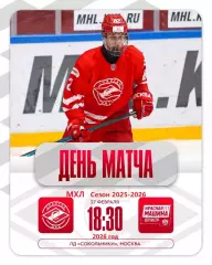 МХК Спартак МАХ - Красная Машина - 2025 / 2026 год. (27.02.26.)