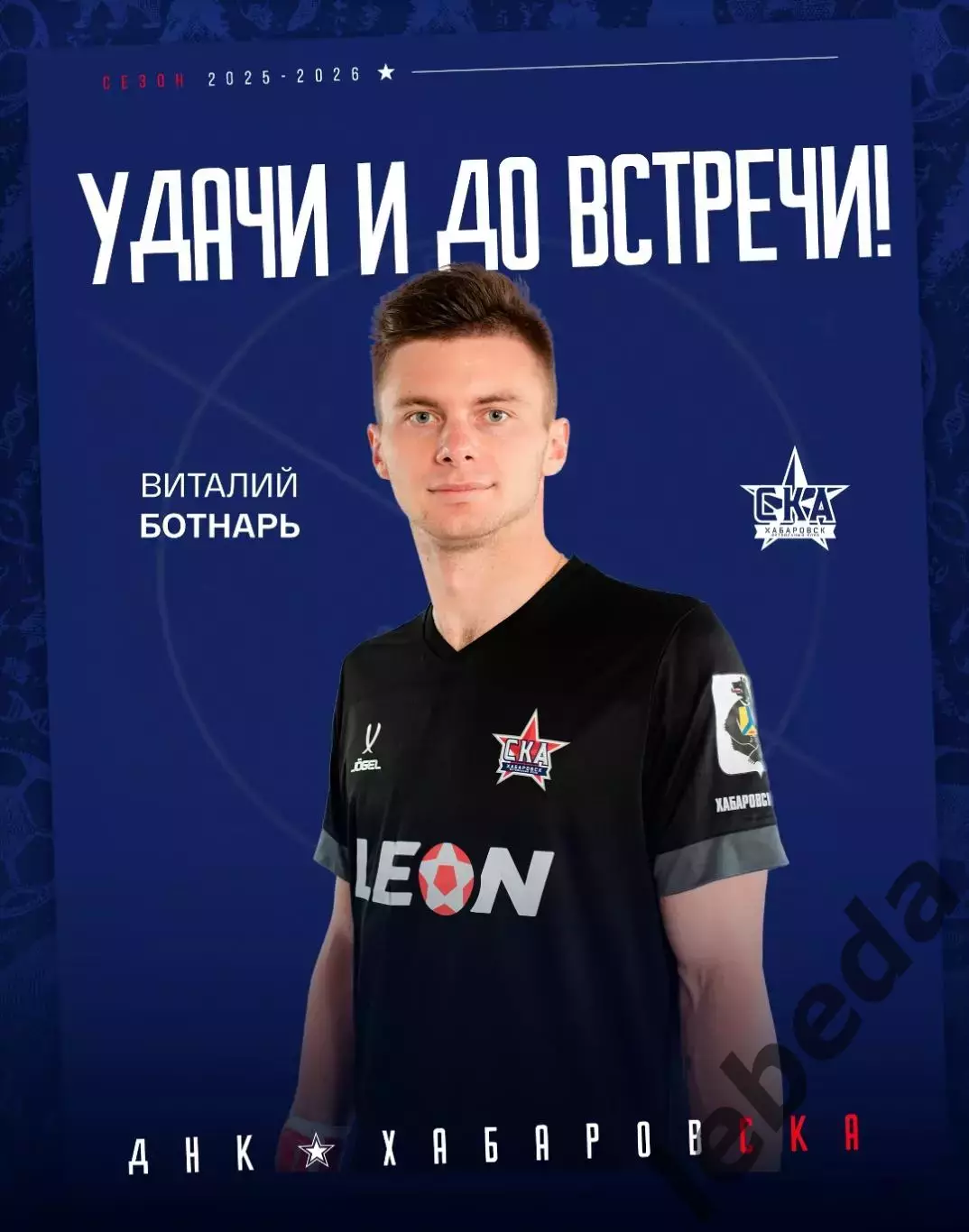 Чайка Песчанокопск - СКА Хабаровск - 2025 / 2026 год.(1.03.26.) 3