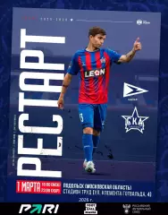 Чайка Песчанокопск - СКА Хабаровск - 2025 / 2026 год.(1.03.26.)