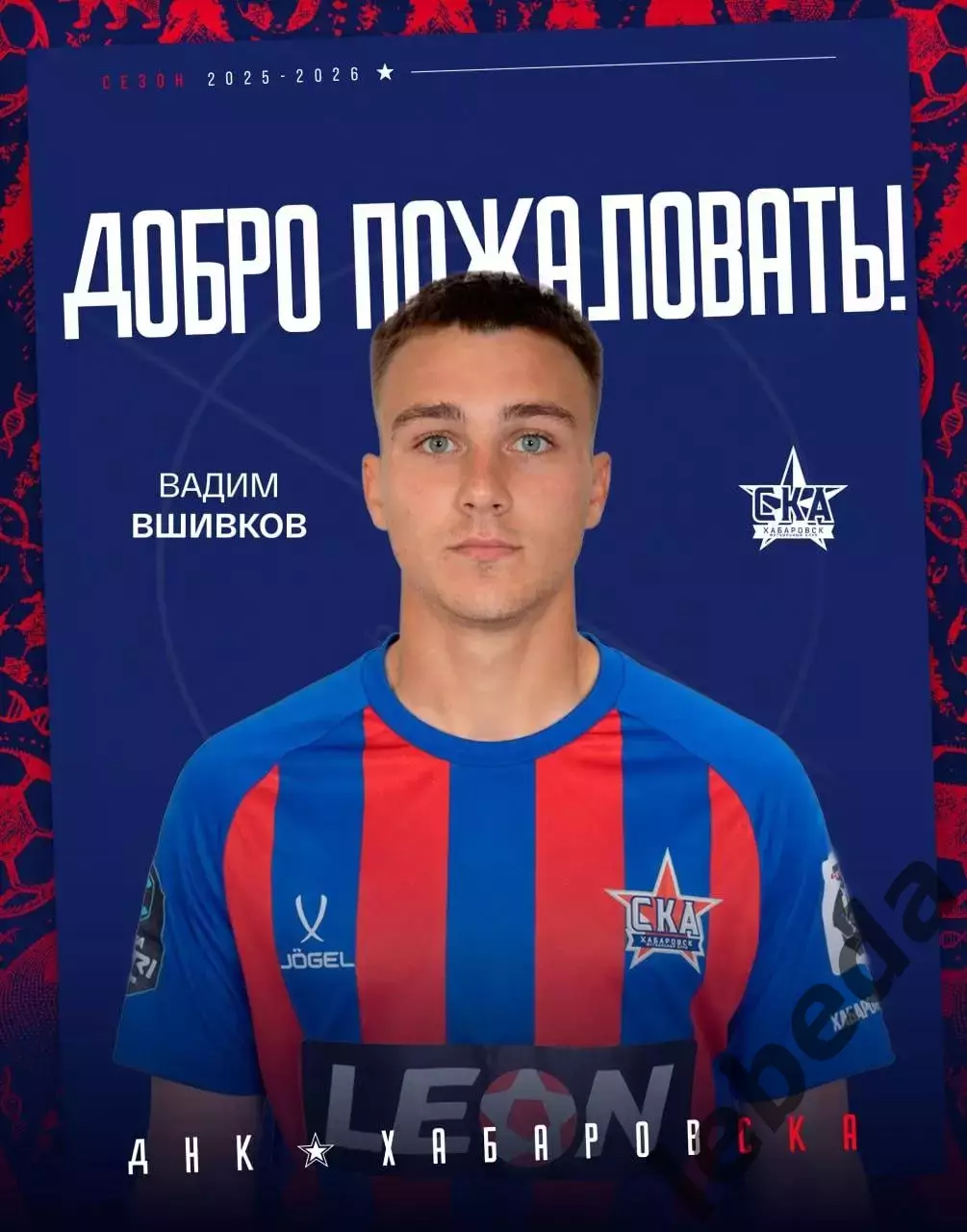 Чайка Песчанокопск - СКА Хабаровск - 2025 / 2026 год.(1.03.26.) 3