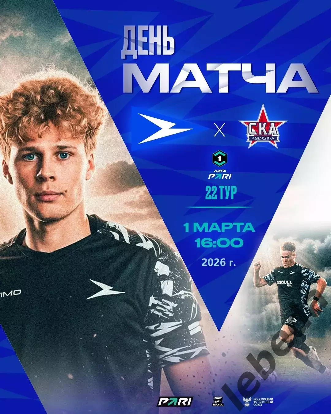 Чайка Песчанокопск - СКА Хабаровск - 2025 / 2026 г.(1.03.26.)