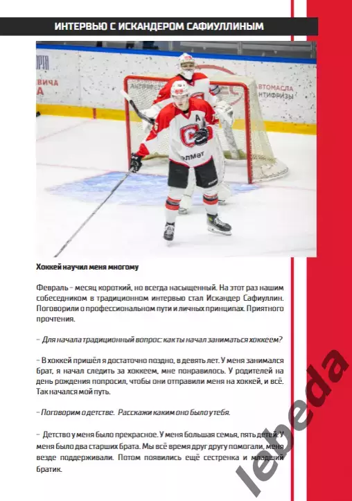 Спутник Альметьевск - Толпар Уфа - 2025 / 2026 год. (2.03.26.) Официальная. 1