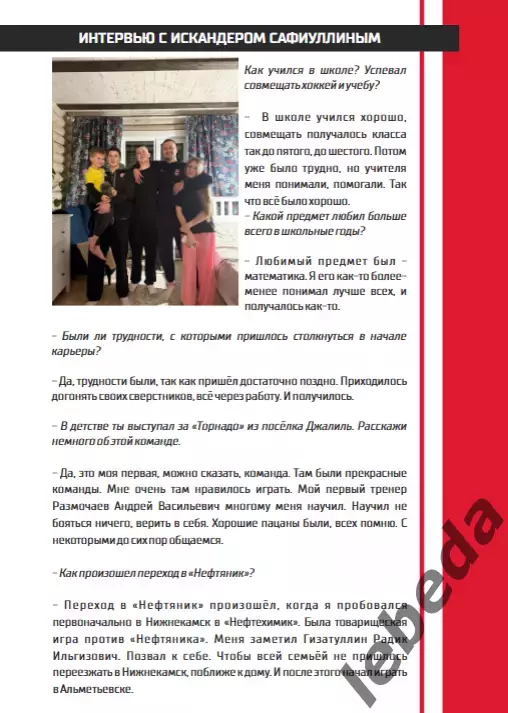 Спутник Альметьевск - Толпар Уфа - 2025 / 2026 год. (2.03.26.) Официальная. 2