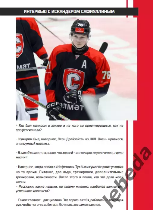 Спутник Альметьевск - Толпар Уфа - 2025 / 2026 год. (2.03.26.) Официальная. 3