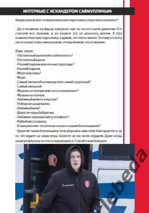 Спутник Альметьевск - Толпар Уфа - 2025 / 2026 год. (2.03.26.) Официальная. 4