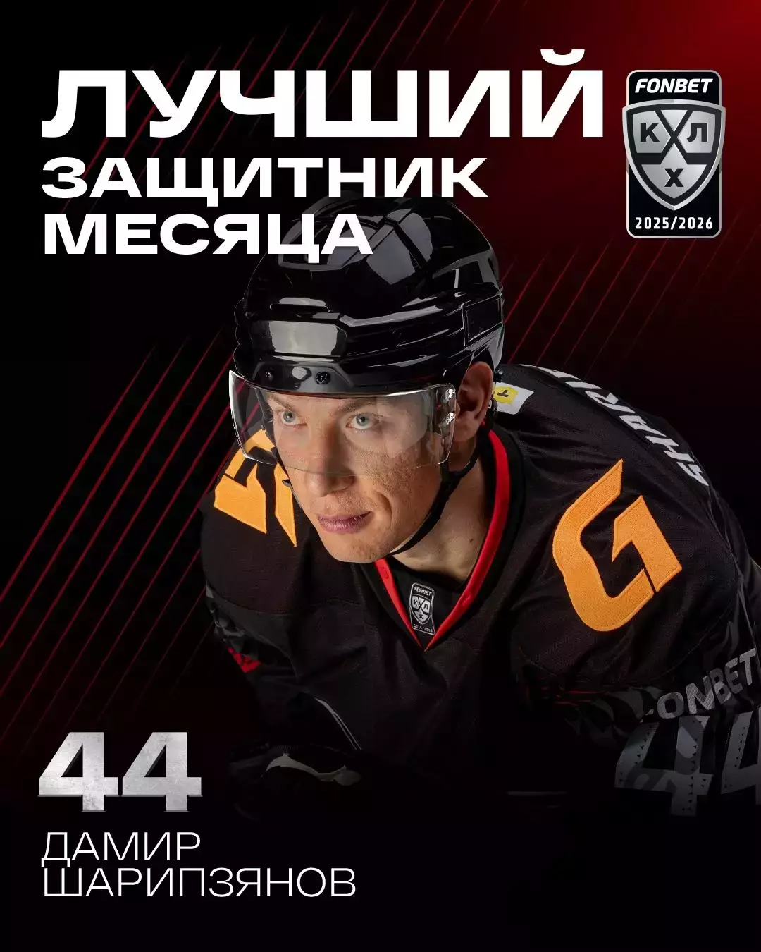 Спартак Москва - Авангард Омск - 2025 / 2026 год.(2.03.26.) 7