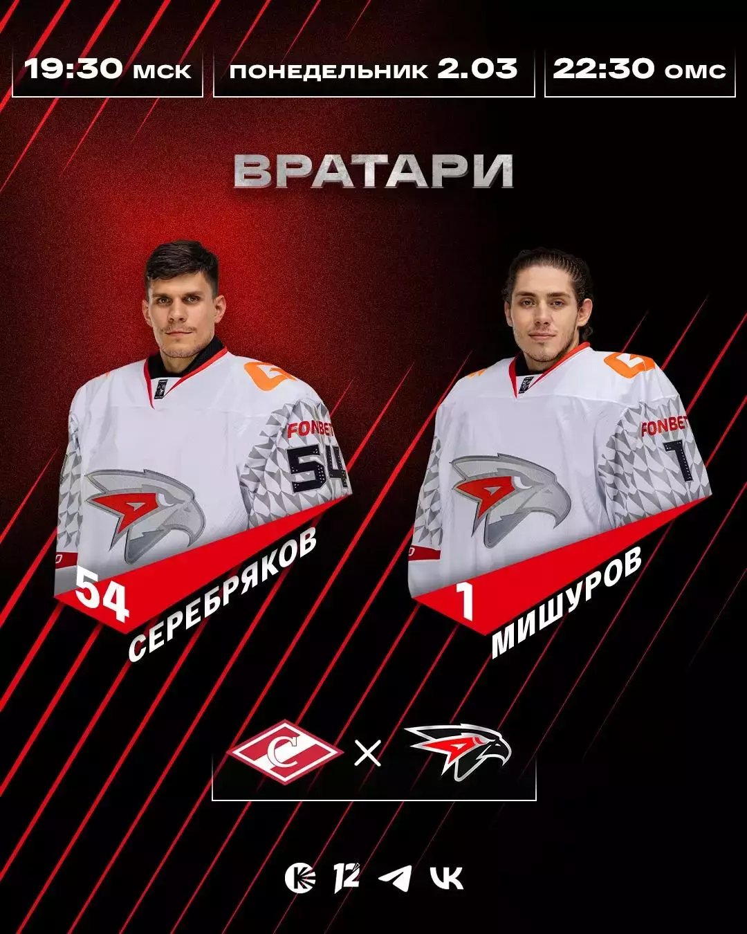 Спартак Москва - Авангард Омск - 2025 / 2026 год.(2.03.26.) 1