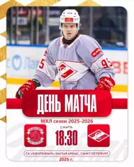 МХК Динамо СП - МХК Спартак Москва - 2025 / 2026 год.(2.03.26.)