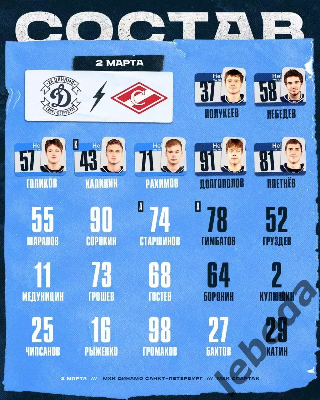 МХК Динамо СП - МХК Спартак Москва - 2025 / 2026 год.(2.03.26.) 1