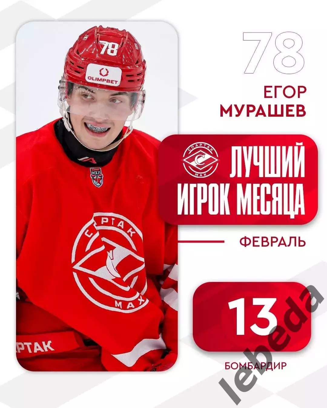 МХК Динамо Карелия - МХК Спартак МАХ - 2025 / 2026 год.(2.03.26.) 3