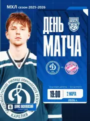 МХК Динамо Карелия - МХК Спартак МАХ - 2025 / 2026 год.(2.03.26.)