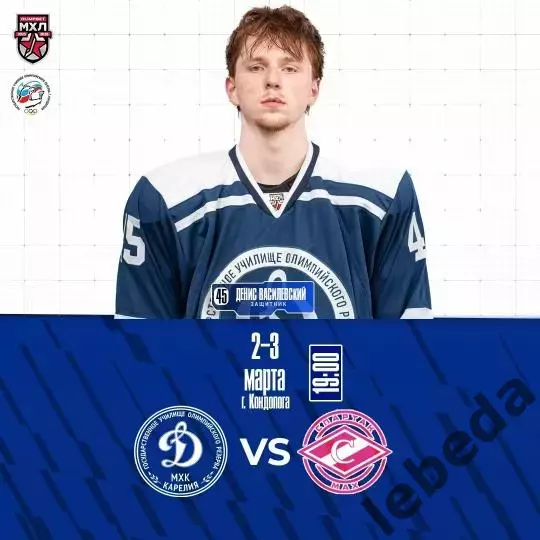 МХК Динамо-Карелия - МХК Спартак МАХ - 2025-2026 год. (2.03.26.) официальная.