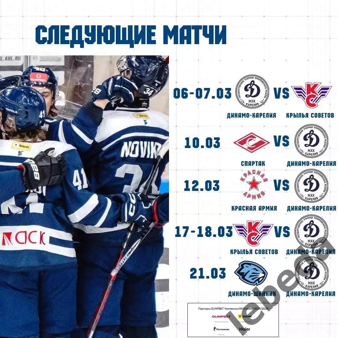 МХК Динамо-Карелия - МХК Спартак МАХ - 2025-2026 год. (2.03.26.) официальная. 7