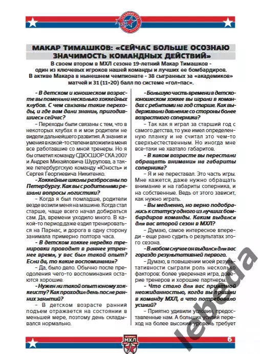 Академия СКА - МХК Спартак МАХ / Крылья Советов - 2025 / 2026. официаль 5