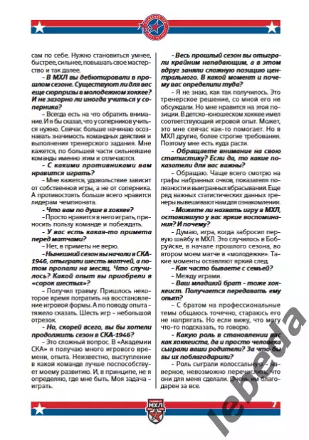 Академия СКА - МХК Спартак МАХ / Крылья Советов - 2025 / 2026. официаль 6