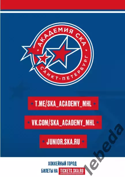 Академия СКА - МХК Спартак МАХ / Крылья Советов - 2025 / 2026. официаль 7