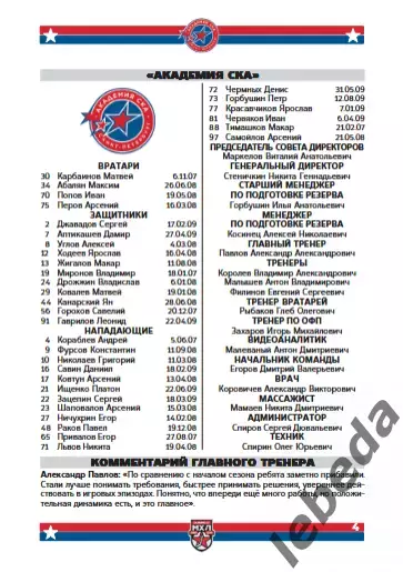 Академия СКА - МХК Динамо Москва / Динамо-Шинник Бобруйск - 2025 / 2026. официал 3