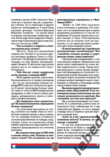 Академия СКА - МХК Динамо Москва / Динамо-Шинник Бобруйск - 2025 / 2026. официал 6