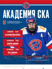 Академия СКА - МХК Динамо Москва / Динамо-Шинник Бобруйск - 2025 / 2026. официал