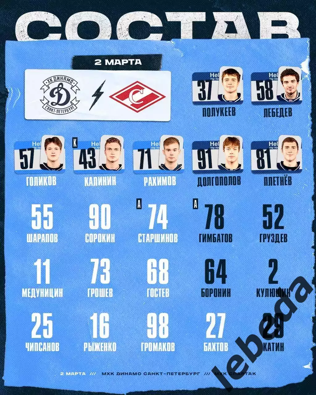 МХК Динамо СП - МХК Спартак Москва - 2025 / 2026 год.(2.03.26.) 1