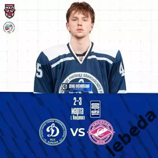 МХК Динамо-Карелия - МХК Спартак МАХ - 2025-2026 год. (2.03.26.) официальная.
