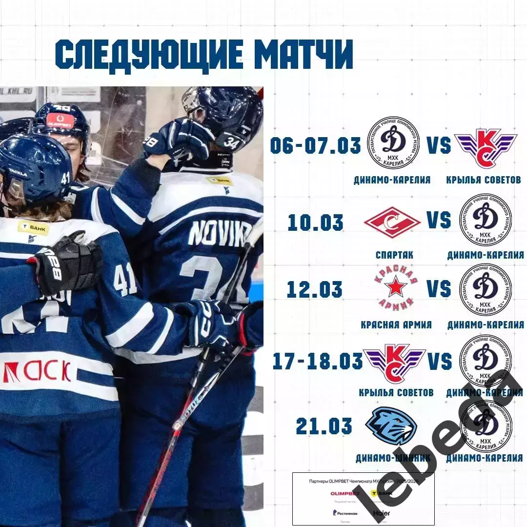 МХК Динамо-Карелия - МХК Спартак МАХ - 2025-2026 год. (2.03.26.) официальная. 7
