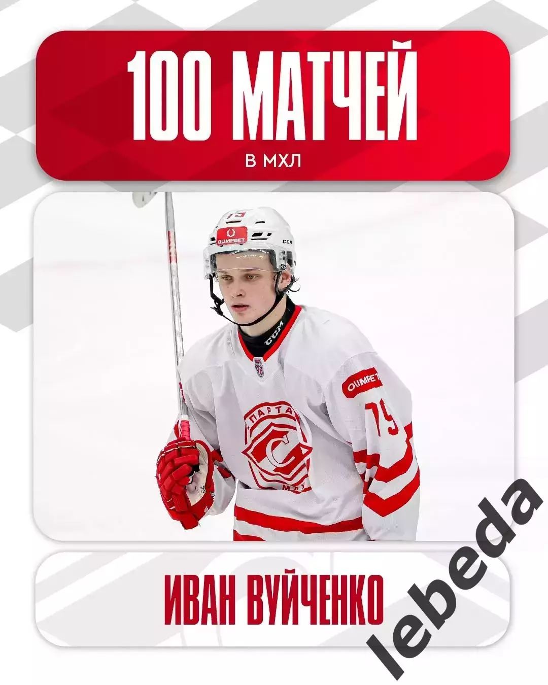 МХК Спартак МАХ - Красная Машина - 2025 / 2026 год. (27.02.26.) 3