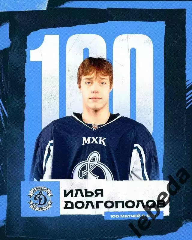 МХК Динамо СП - МХК Спартак - 2025 / 2026 год.(1.03.26.) 3