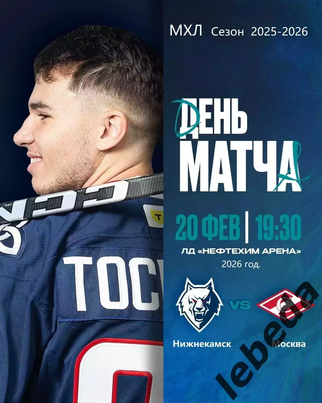 Нефтехимик Нижнекамск - Спартак Москва - 2025 / 2026 г. (20.02.26.)