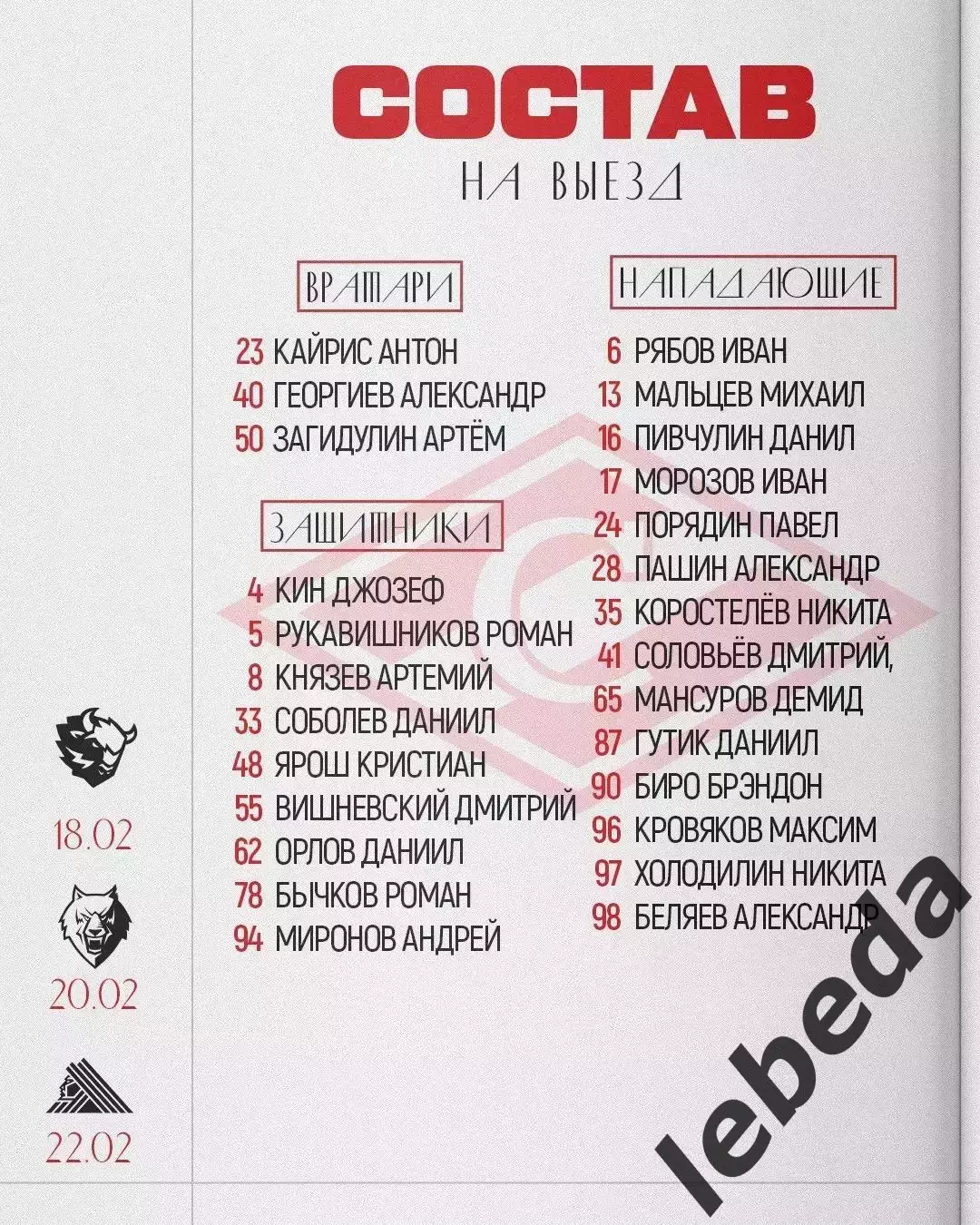 Нефтехимик Нижнекамск - Спартак Москва - 2025 / 2026 г. (20.02.26.) 2