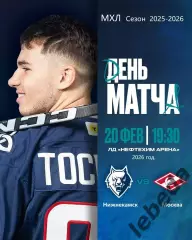 Нефтехимик Нижнекамск - Спартак Москва - 2025 / 2026 г. (20.02.26.)