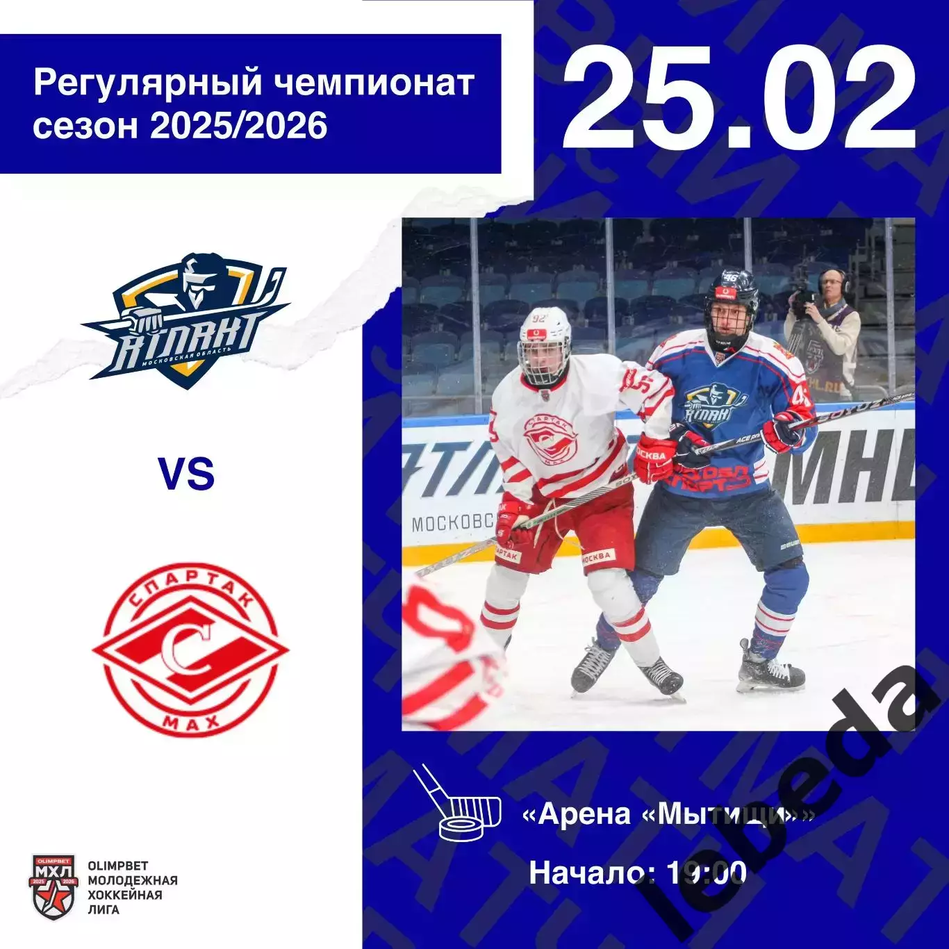 МХК Атлант - МХК Спартак МАХ Москва - 2025-2026 год. (25.02.26.)
