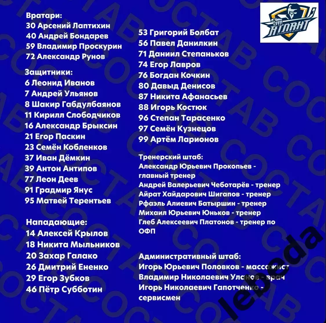 МХК Атлант - МХК Спартак МАХ Москва - 2025-2026 год. (25.02.26.) 2