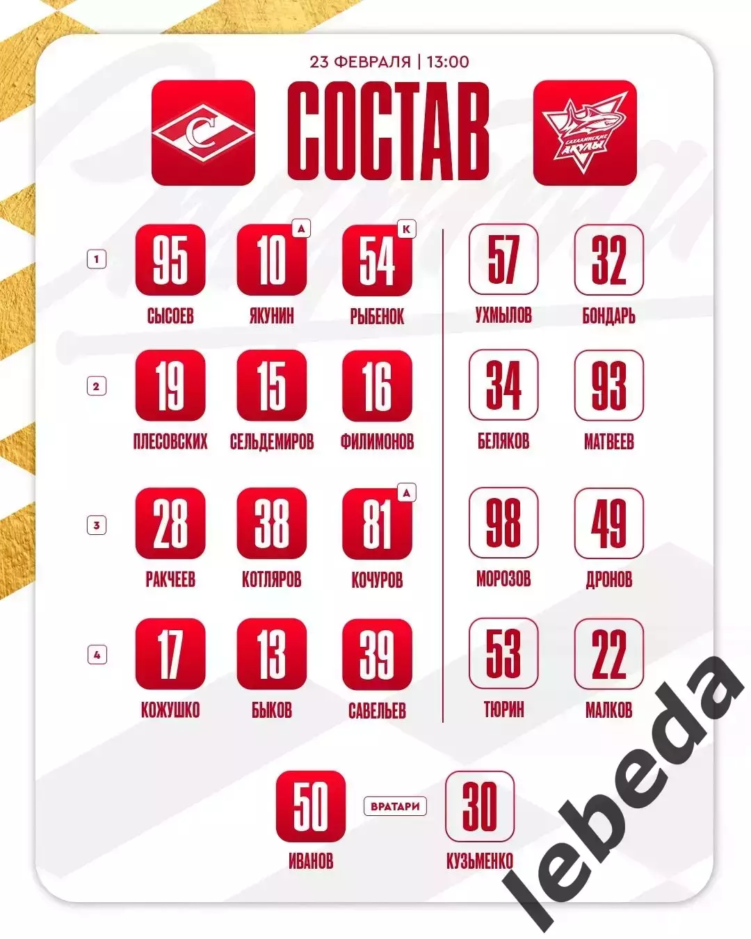 МХК Спартак Москва - Сахалинские Акулы - 2025 / 2026 год. (23.02.26.) 1