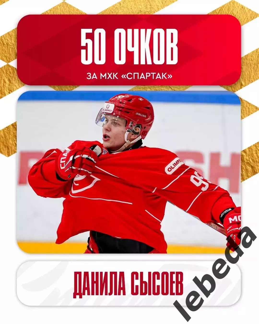 МХК Спартак Москва - Сахалинские Акулы - 2025 / 2026 год. (23.02.26.) 3