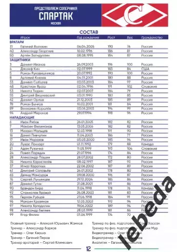 Салават Юлаев Уфа - Спартак Москва / Сибирь / Трактор - 2025 /2026.официальная. 4