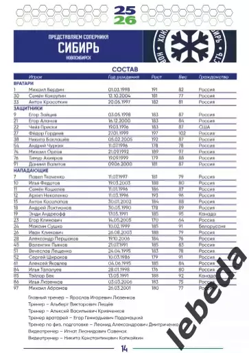 Салават Юлаев Уфа - Спартак Москва / Сибирь / Трактор - 2025 /2026.официальная. 5