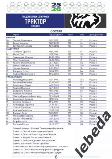 Салават Юлаев Уфа - Спартак Москва / Сибирь / Трактор - 2025 /2026.официальная. 7