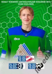 Салават Юлаев Уфа - Спартак Москва / Сибирь / Трактор - 2025 /2026.официальная.